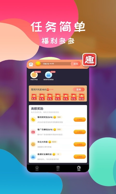 来趣短视频最新版截图3