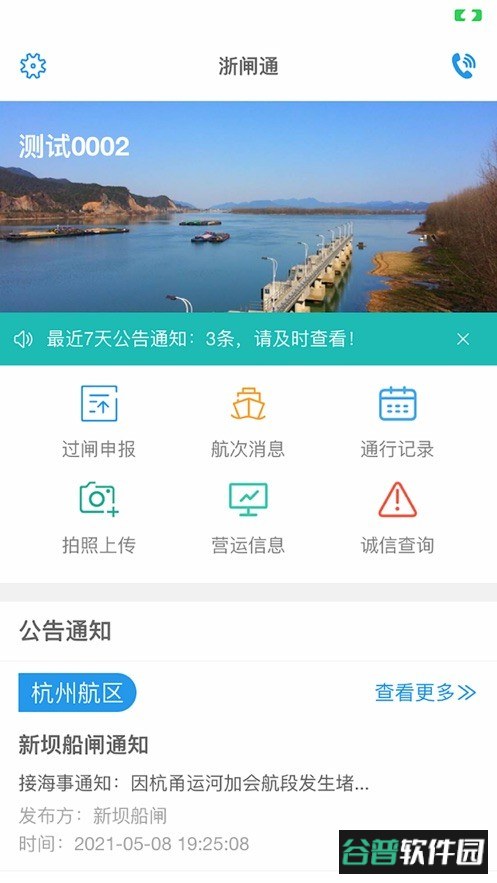 浙闸通最新版截图1