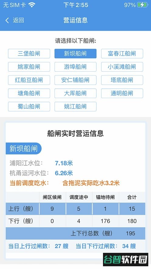 浙闸通最新版截图3