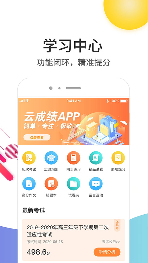 云成绩app最新版截图1
