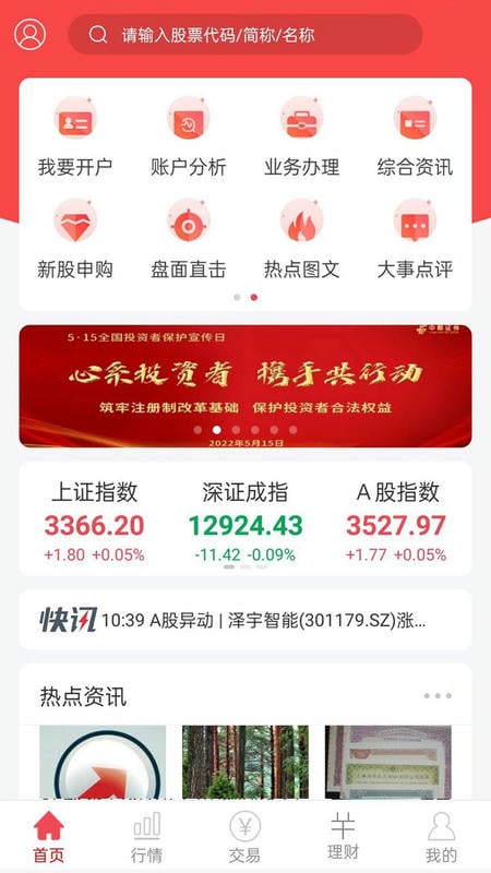 中邮证券最新版截图1