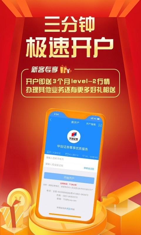 华创e智通手机版下载