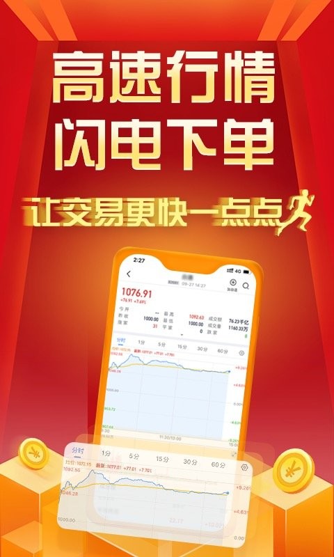 华创e智通客户端截图1
