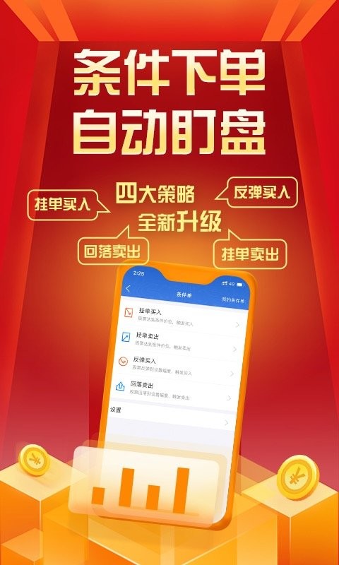 华创e智通客户端截图2