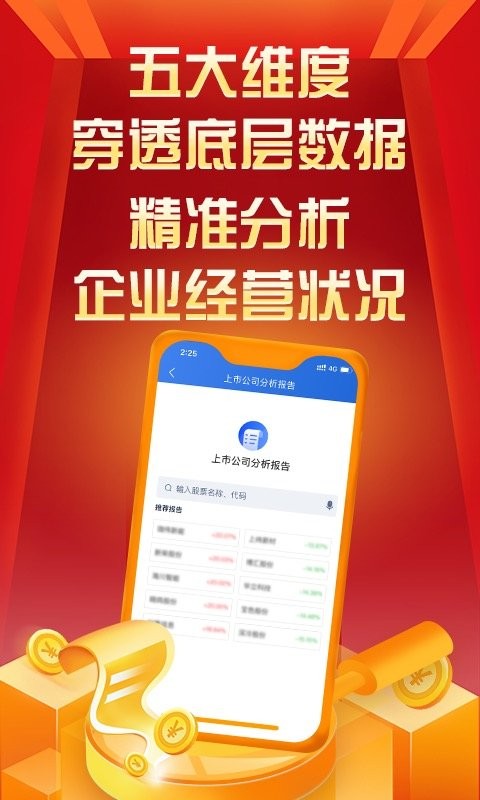 华创e智通客户端截图3