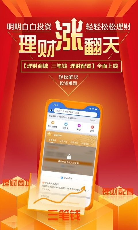 华创e智通客户端截图4