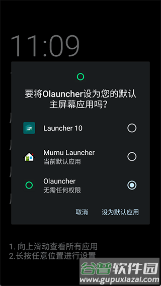 Olauncher极简启动器