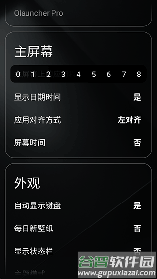 Olauncher极简启动器
