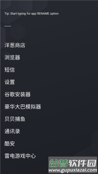 Olauncher极简启动器截图4