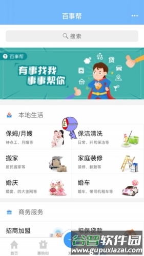 供求世界app软件图片2