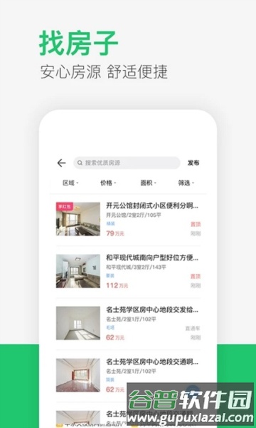 供求世界app软件图片3