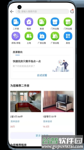 供求世界手机版截图3