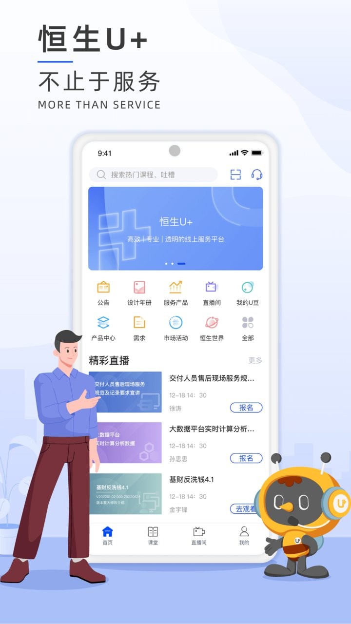 恒生U+app下载
