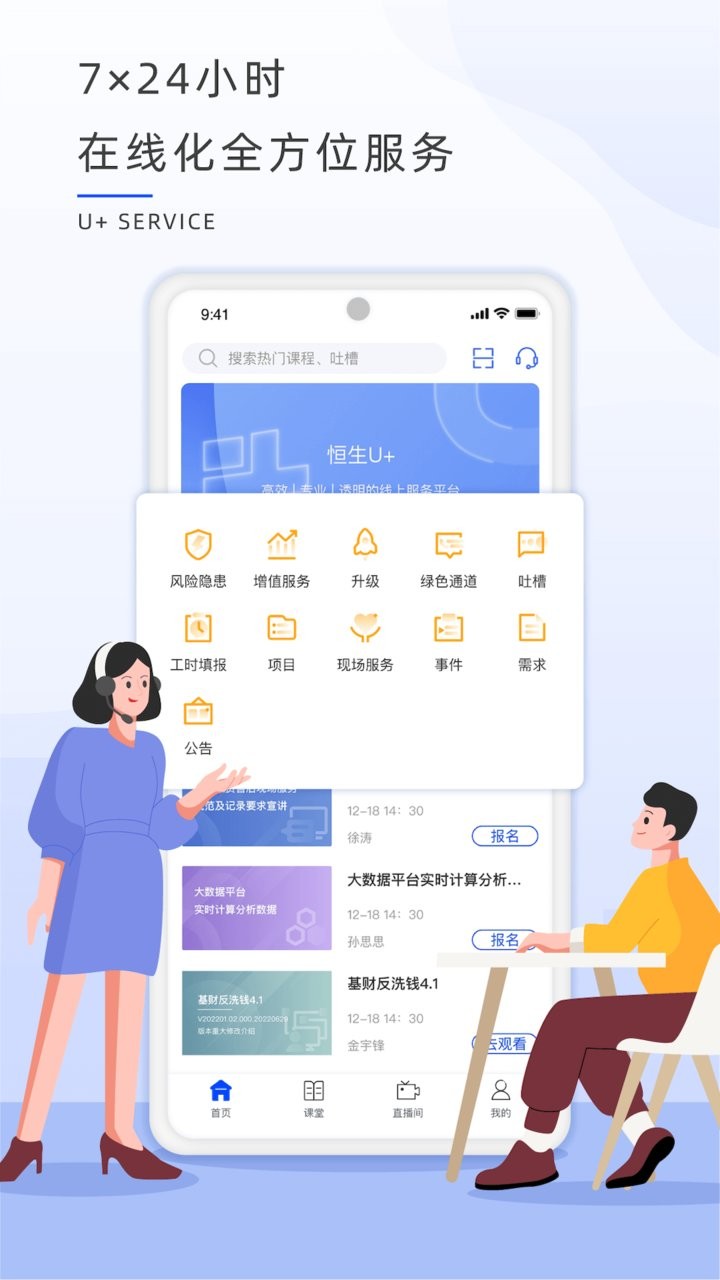 恒生U+手机版截图1