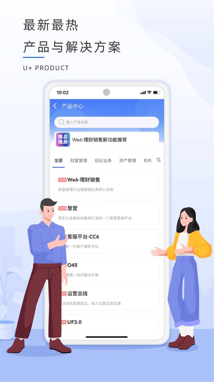 恒生U+手机版截图3