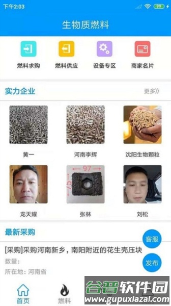 生物质燃料图片
