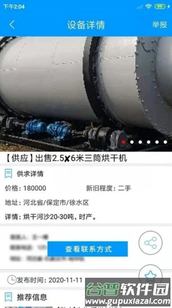 生物质燃料官方版截图1