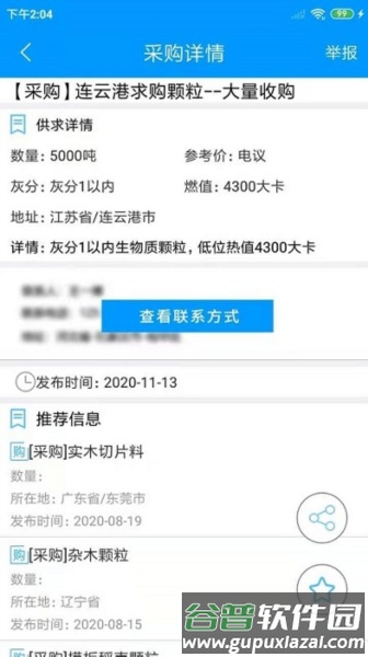 生物质燃料官方版截图3