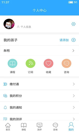 泉家共成长app截图2