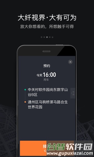 滴滴先锋助手软件图片1
