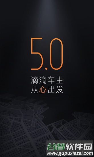 滴滴先锋助手软件图片3