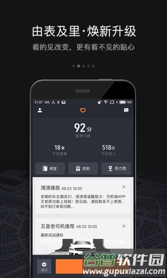 滴滴先锋助手2025手机版截图1