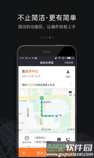滴滴先锋助手2025手机版截图2