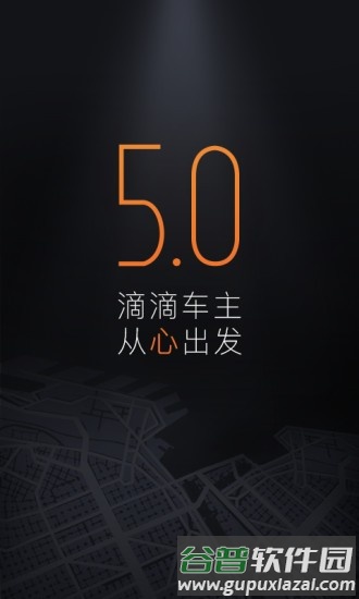 滴滴先锋助手2025手机版截图3