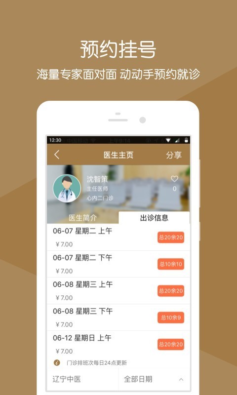 辽宁中医手机版截图3
