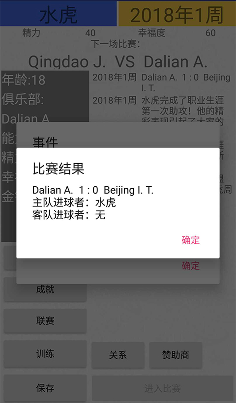 绿茵人生游戏最新版截图2