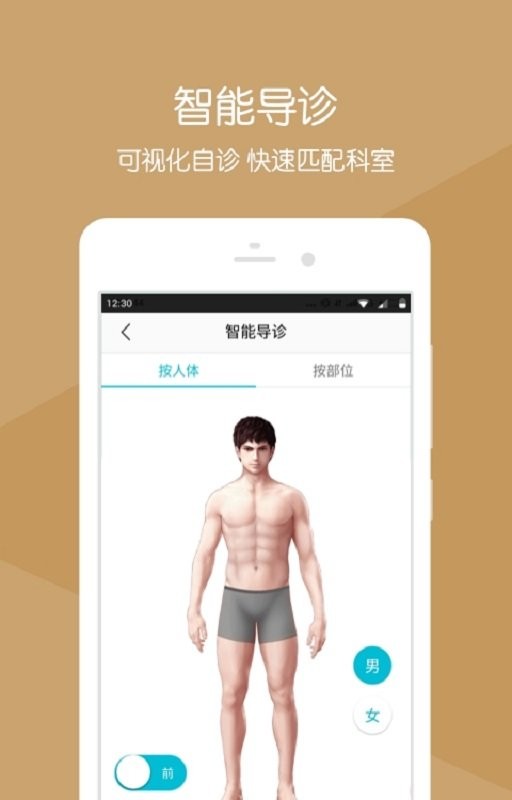 掌上省医app官方版