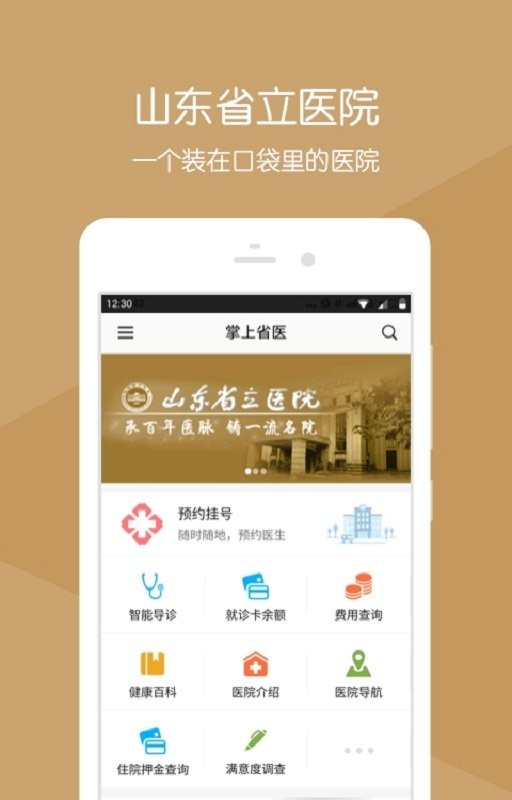 山东省立医院掌上省医截图2