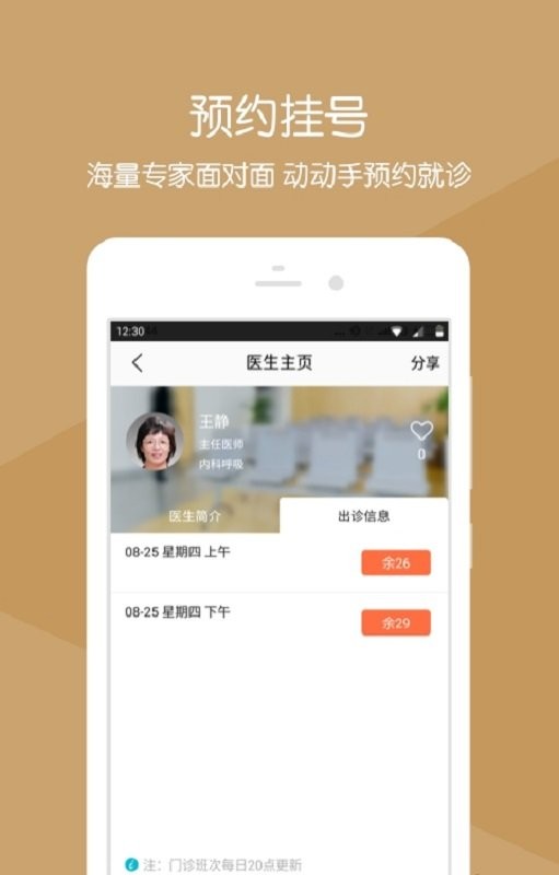 山东省立医院掌上省医截图3