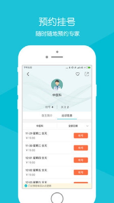 菏泽市立医院网上挂号截图2