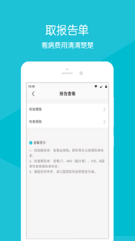 菏泽市立医院网上挂号截图4