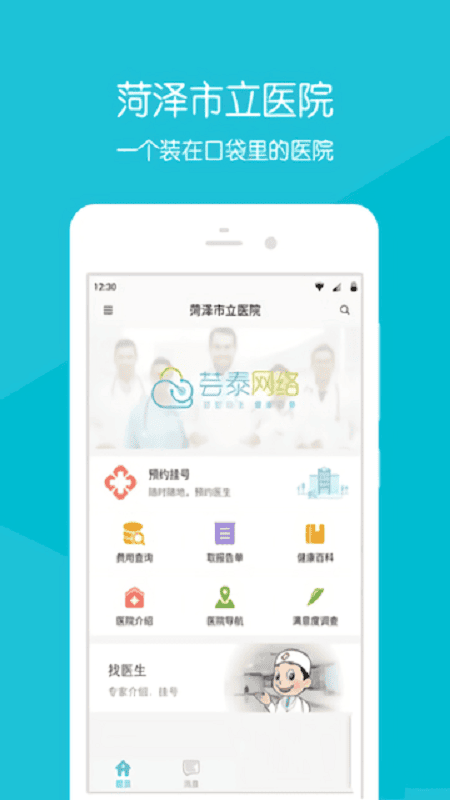 菏泽市立医院网上挂号截图5