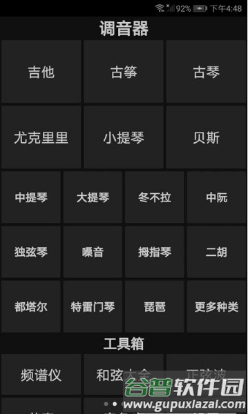 精灵调音器图片