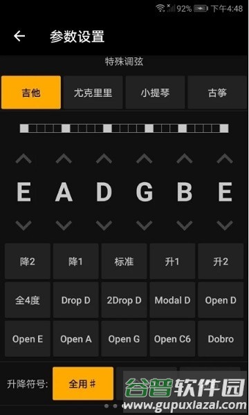 精灵调音器app截图3