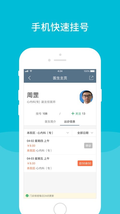甘肃省人民医院官方版截图1