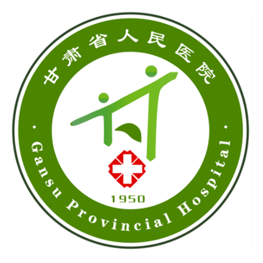 甘肃省人民医院官方版v5.2.0