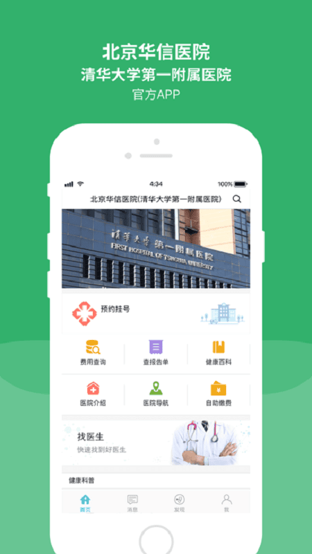 清华一附院app下载