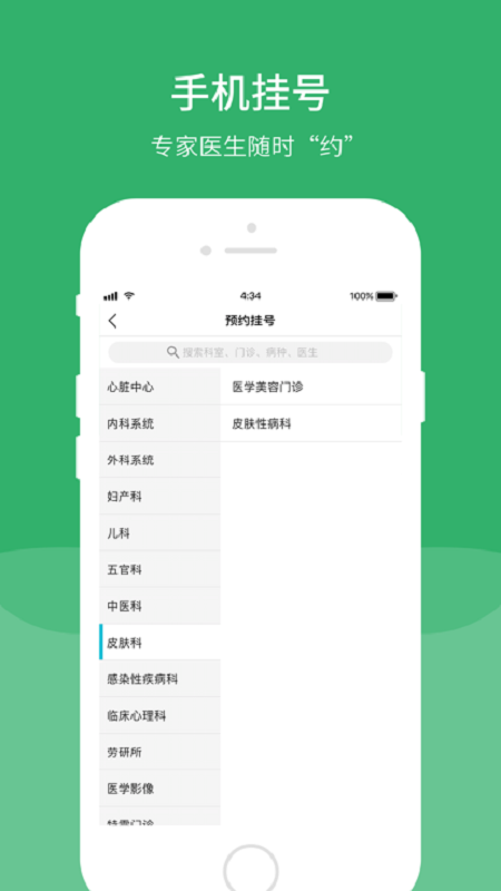 清华一附院网上预约挂号平台截图1