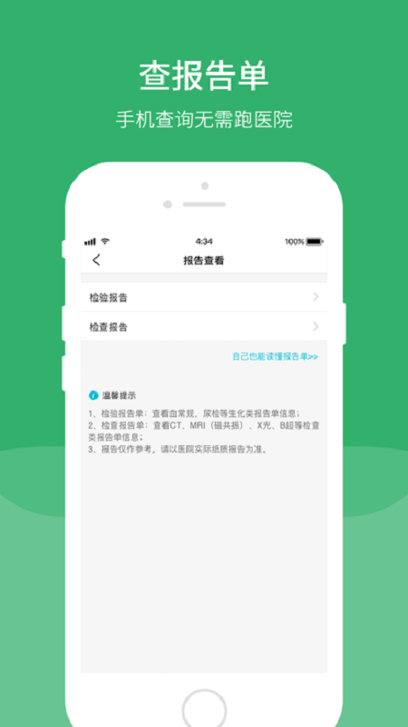 清华一附院网上预约挂号平台截图3