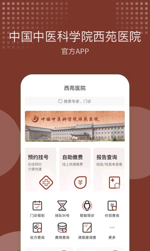 西苑医院手机app