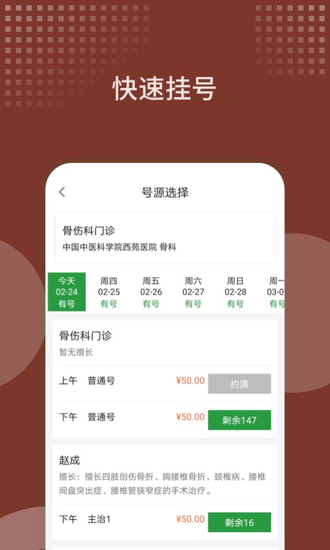 北京西苑医院app挂号截图1