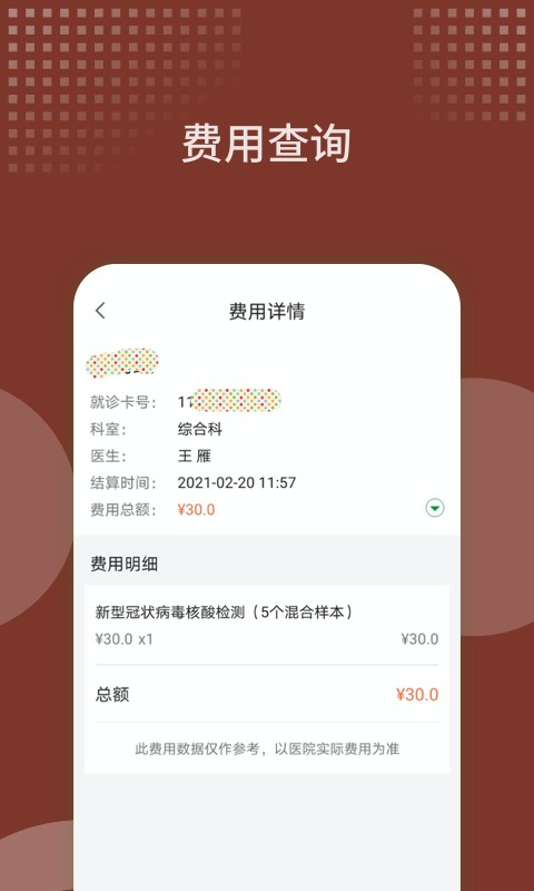 北京西苑医院app挂号截图3