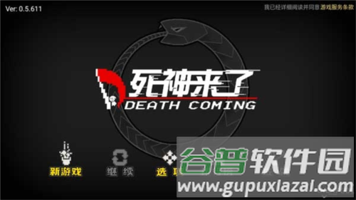 死神来了游戏官方正版1
