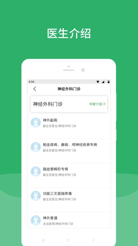 北京天坛医院app下载