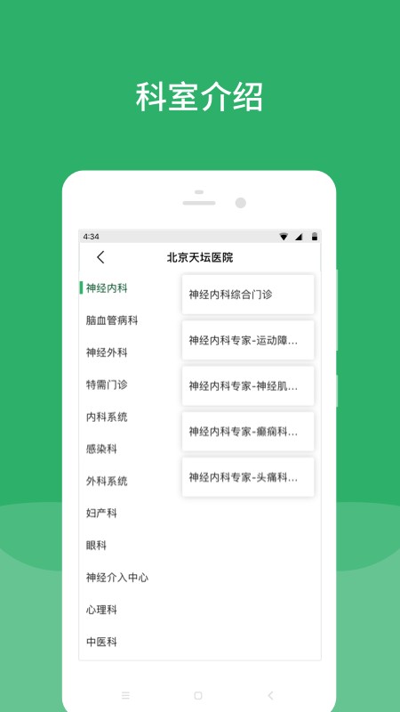 首都医科大学附属北京天坛医院截图1