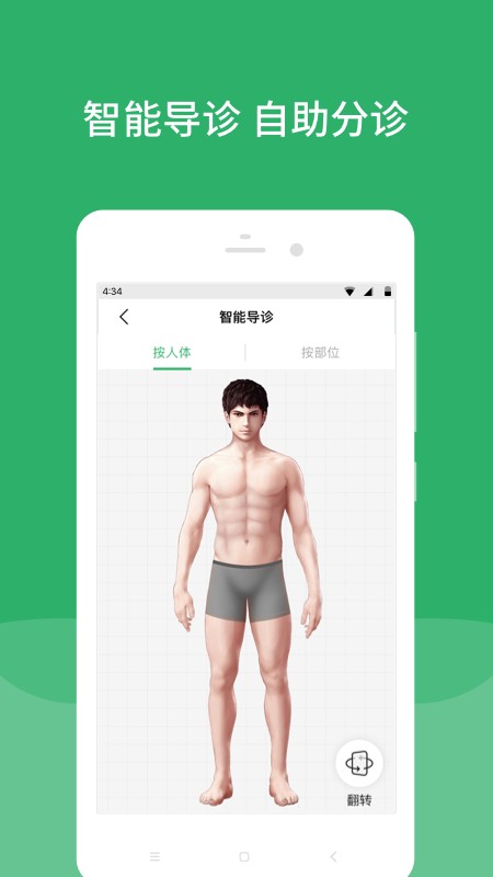 首都医科大学附属北京天坛医院截图2